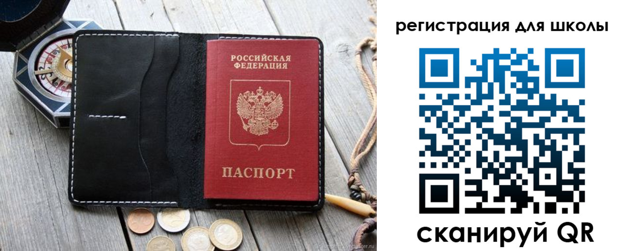 прописка для школы в Гуково